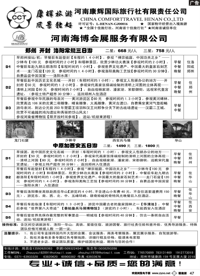 b47--河南康辉国际旅行社