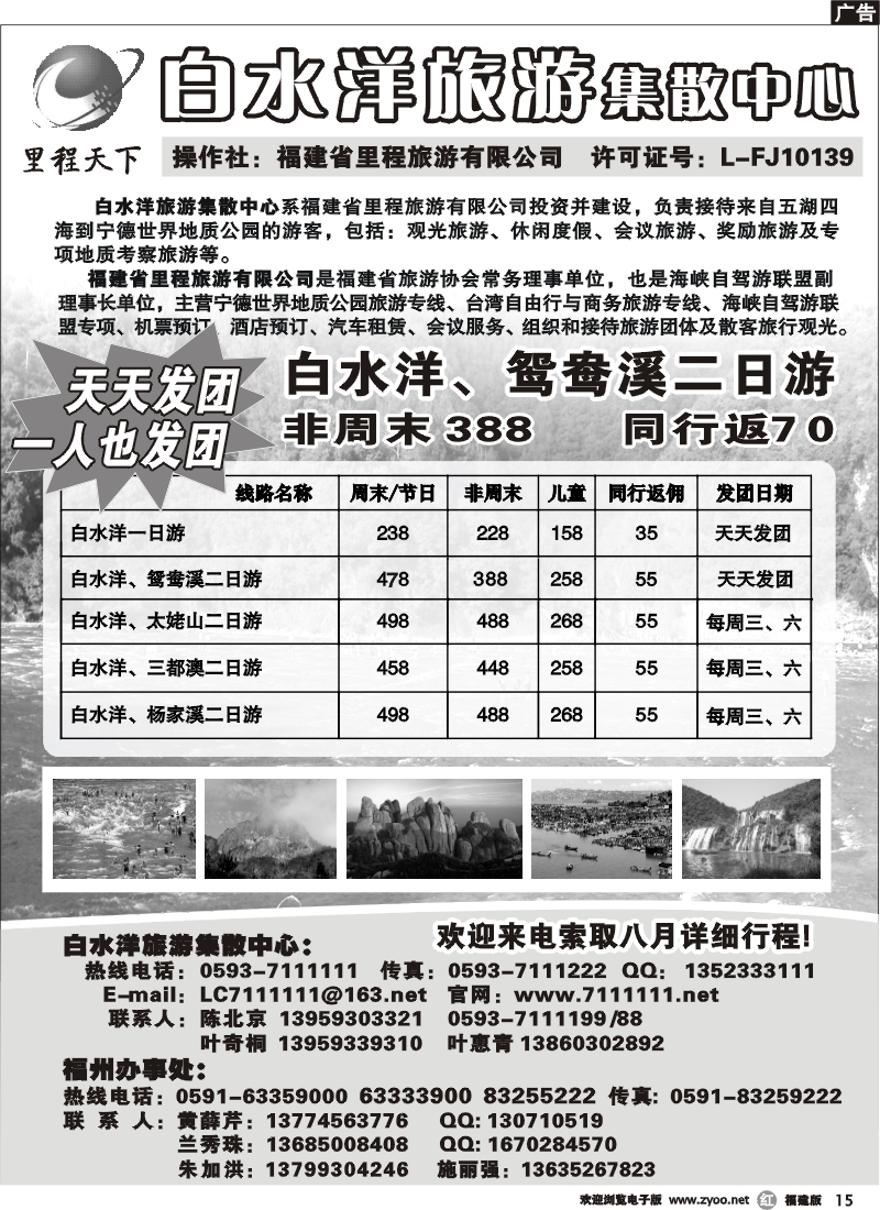 r15--白水洋旅游集散中心