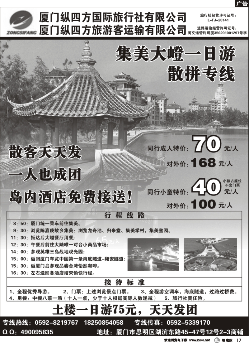 r17--厦门纵四方国际旅行社有限公司