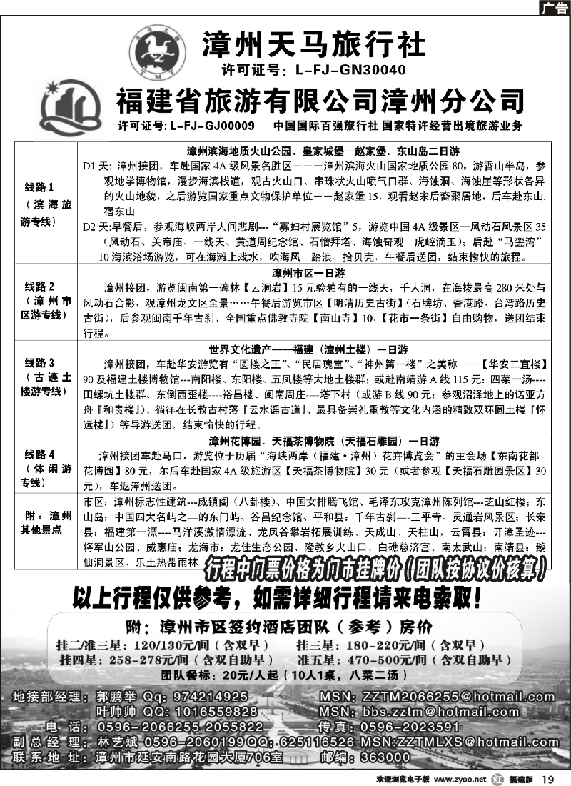 r19--福建省漳州天马旅行社有限公司