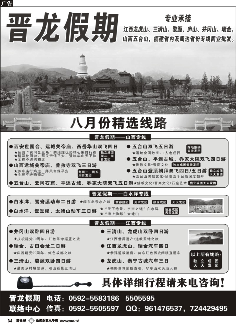 b34--晋龙假期