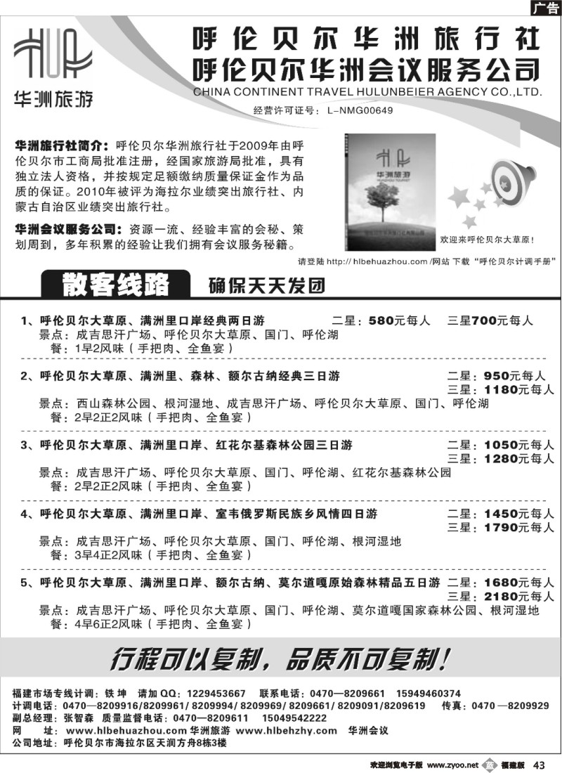 b43--呼伦贝尔华洲旅行社2