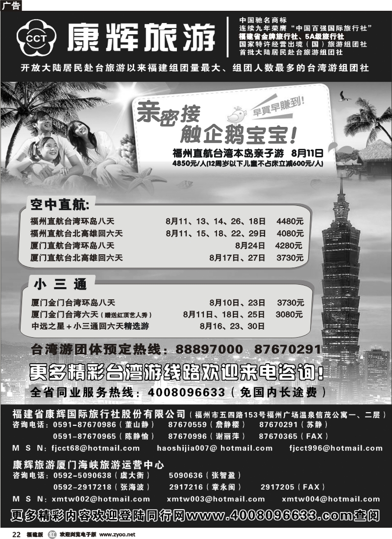 r22--福建省康辉国际旅行社·台湾游