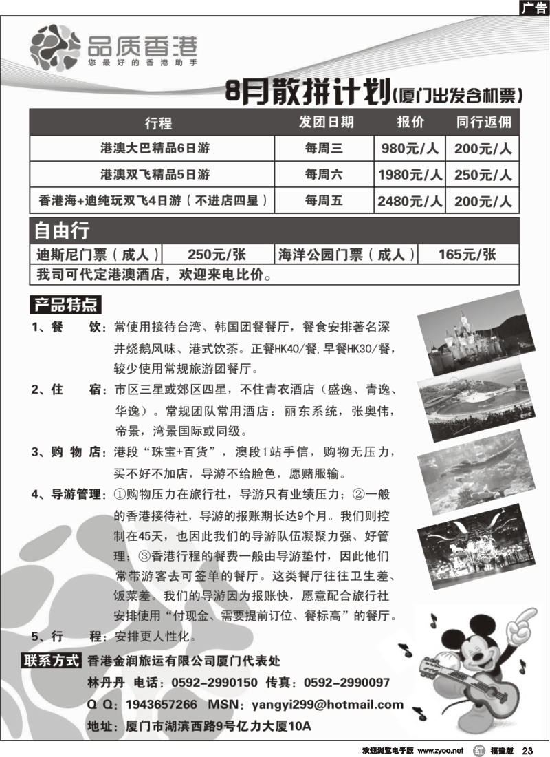 r23--港澳8月散拼计划