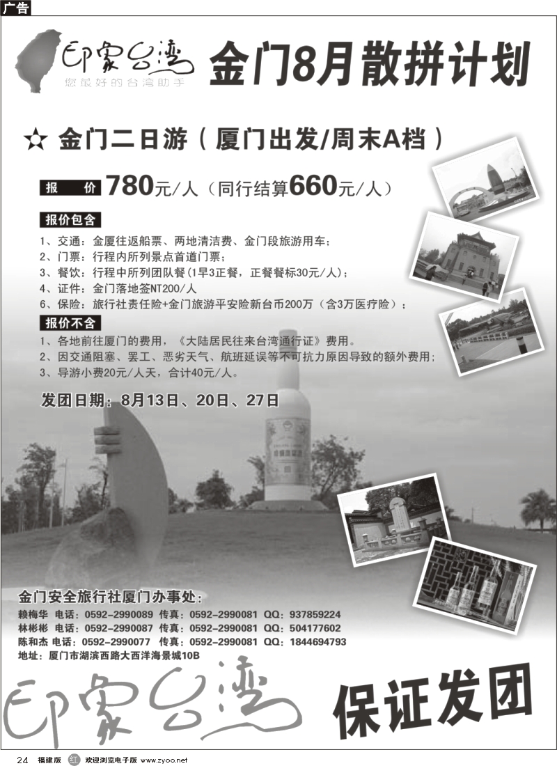 r24--金门8月散拼计划