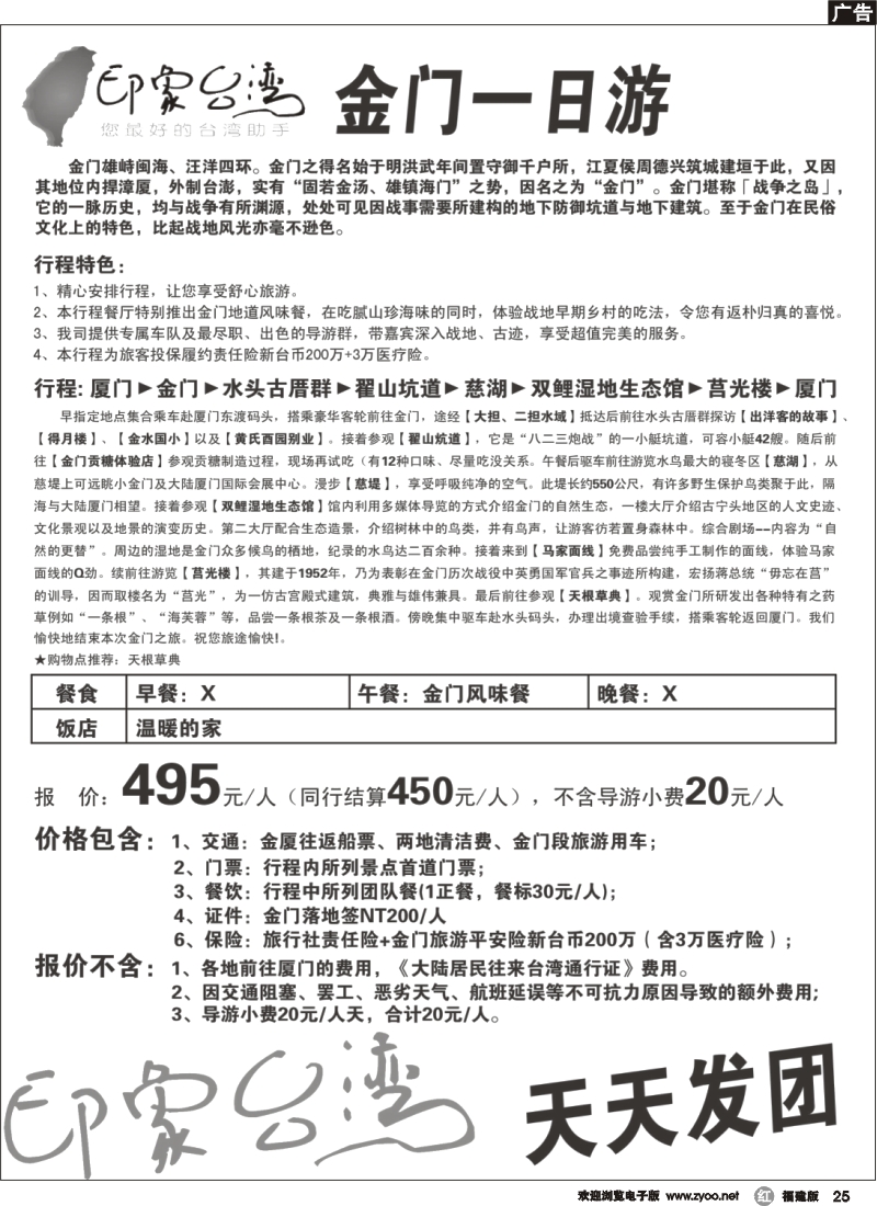 r25--金门一日游