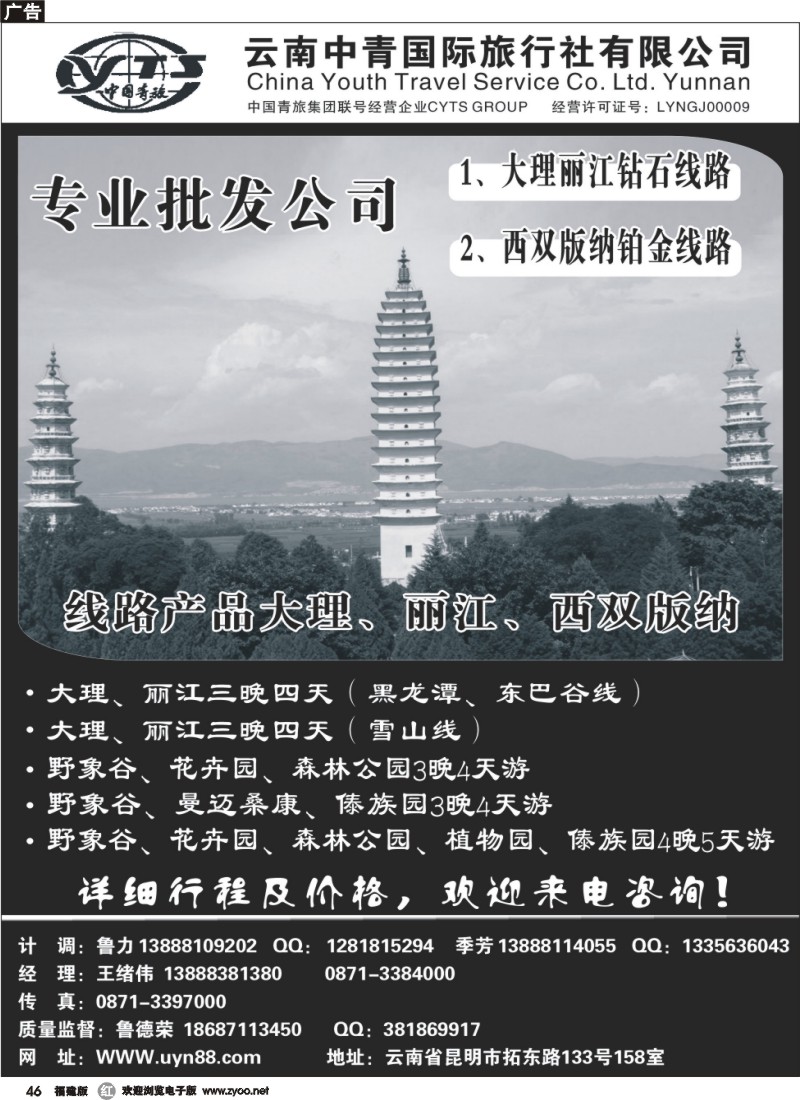 r46--云南中青国际旅行社—昆大丽专线