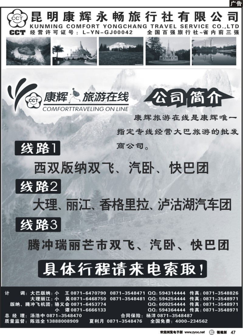 r47--昆明康辉永畅旅行社：昆、大、丽、版、腾瑞线