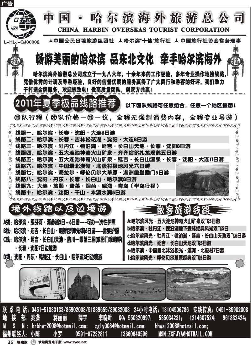 r36--哈尔滨海外旅游总公司
