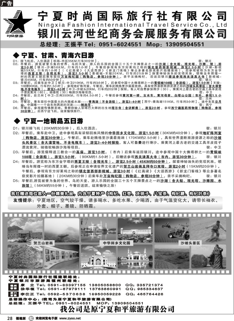 r28--宁夏时尚国际旅行社