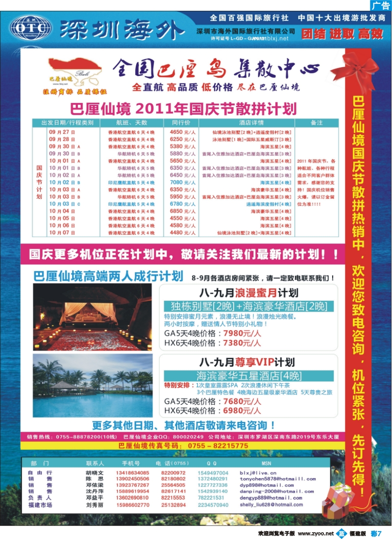 b彩7--【巴厘仙境】-专业巴厘岛地接最新散拼计划