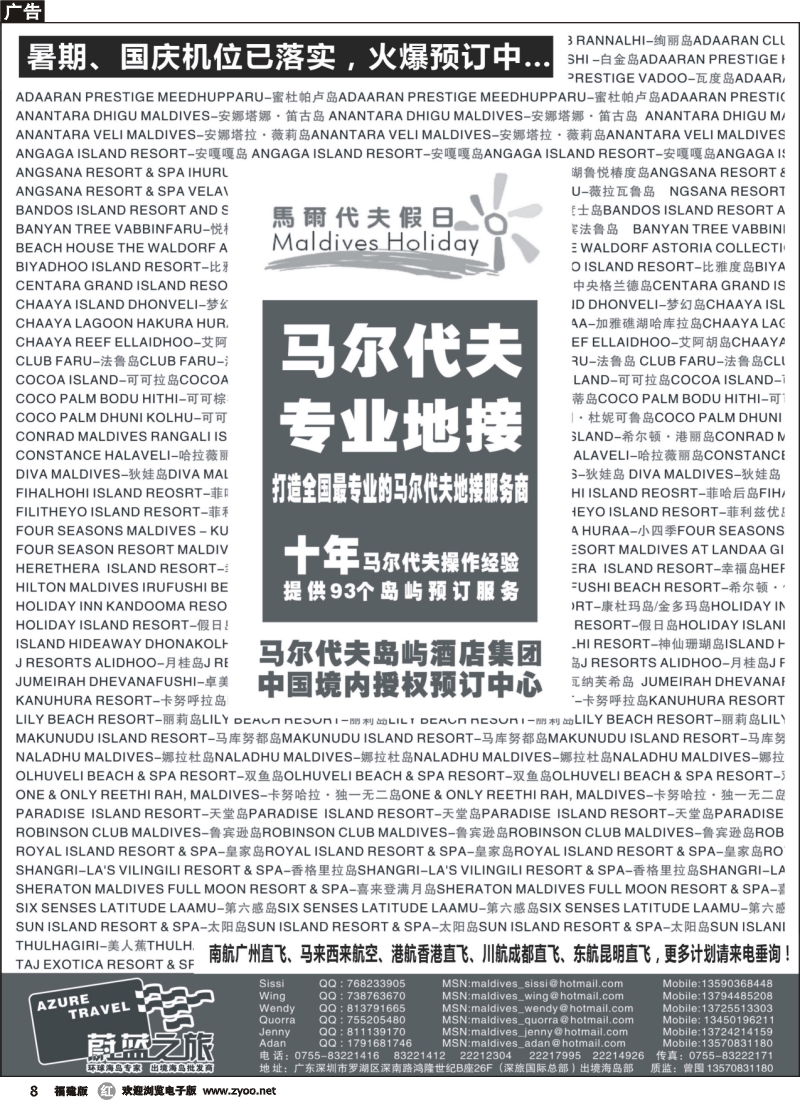 r08--蔚蓝之旅--马尔代夫专业地接（全国散拼操作中心）