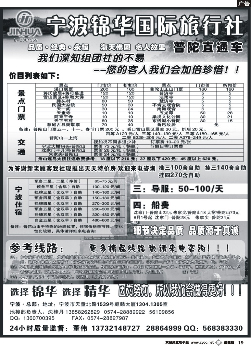b19--宁波锦华国际旅行社