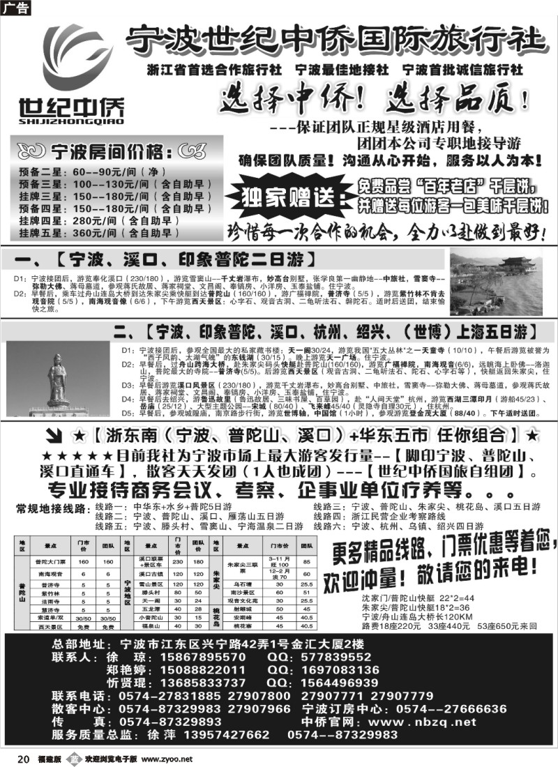 b20--宁波锦华国际旅行社