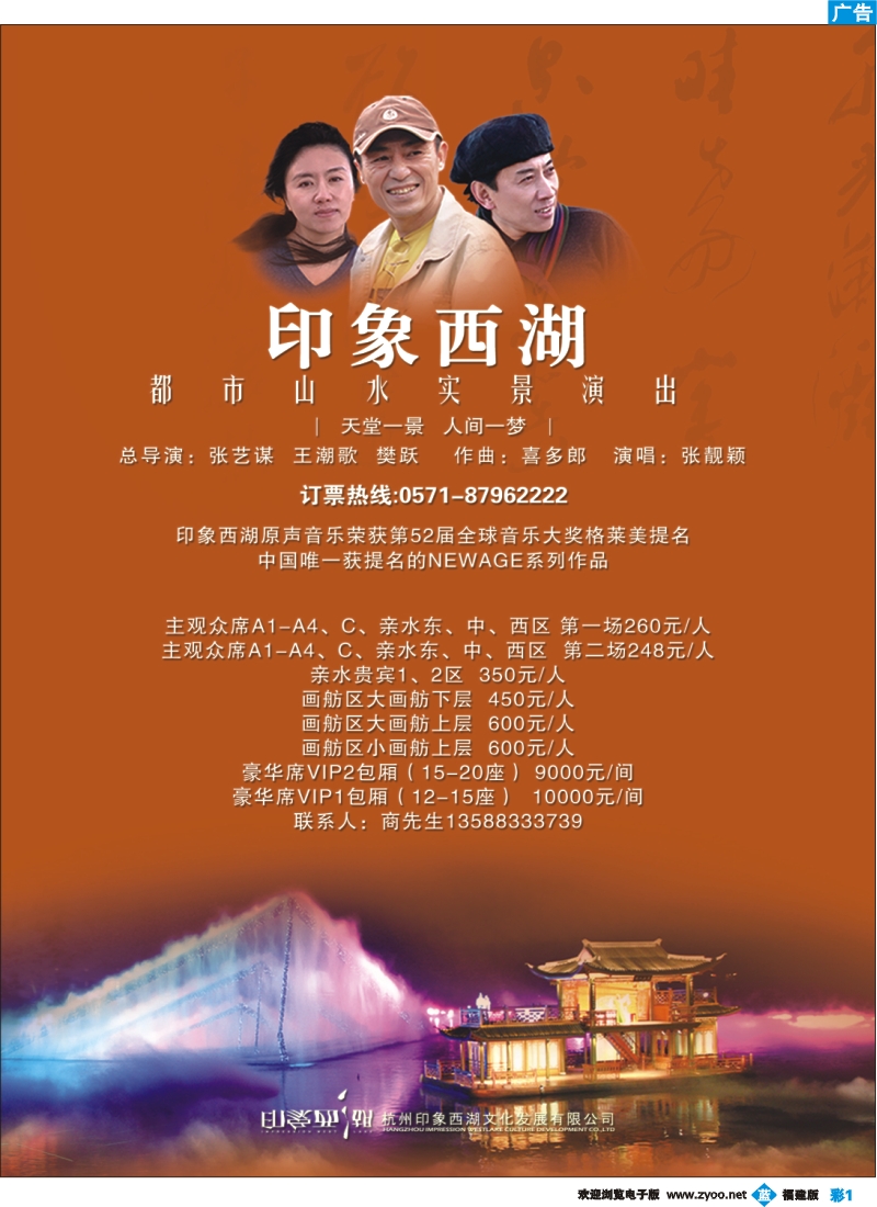 b彩1--杭州印象西湖