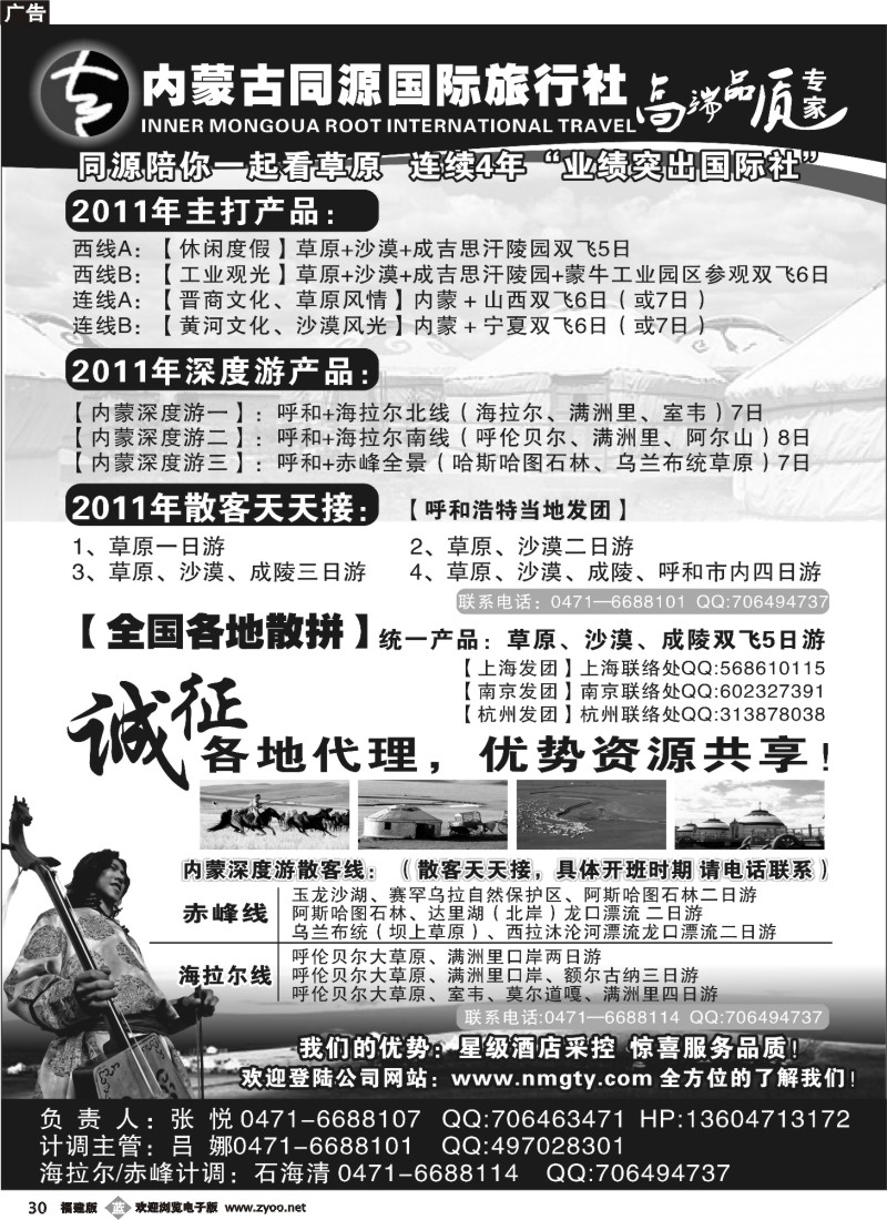 b30--内蒙古同源国际旅行社