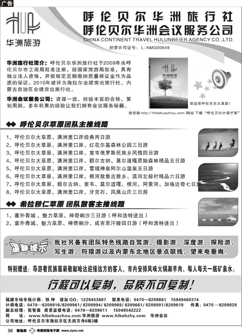 b36--呼伦贝尔华洲旅行社3
