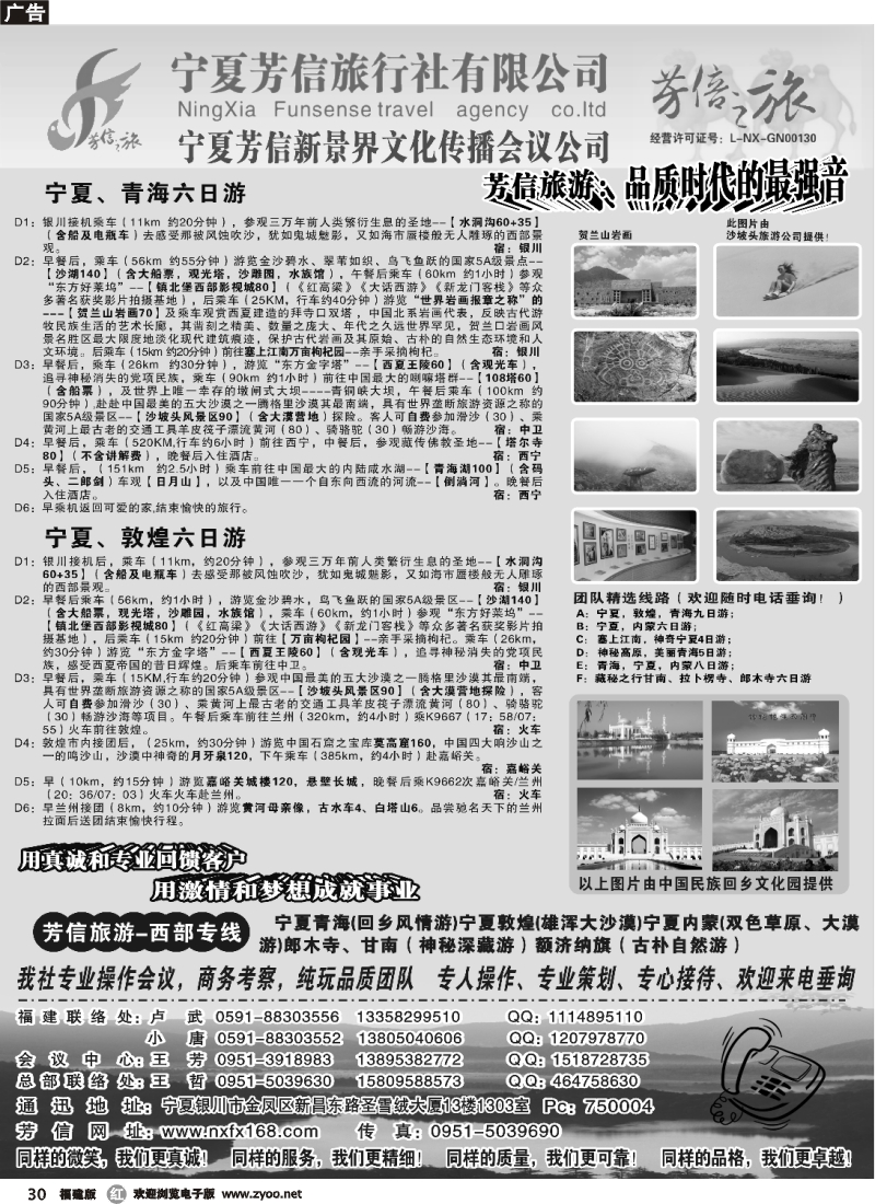 r30--宁夏芳信旅行社-西部专线