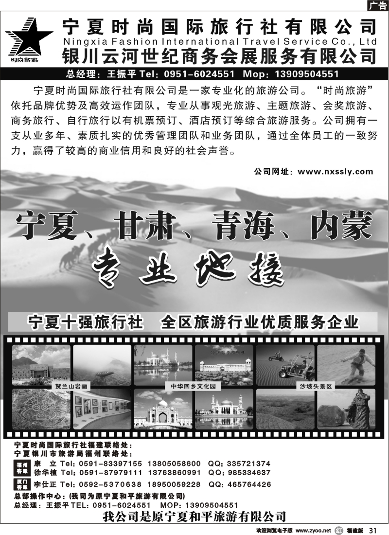r31--宁夏时尚国际旅行社