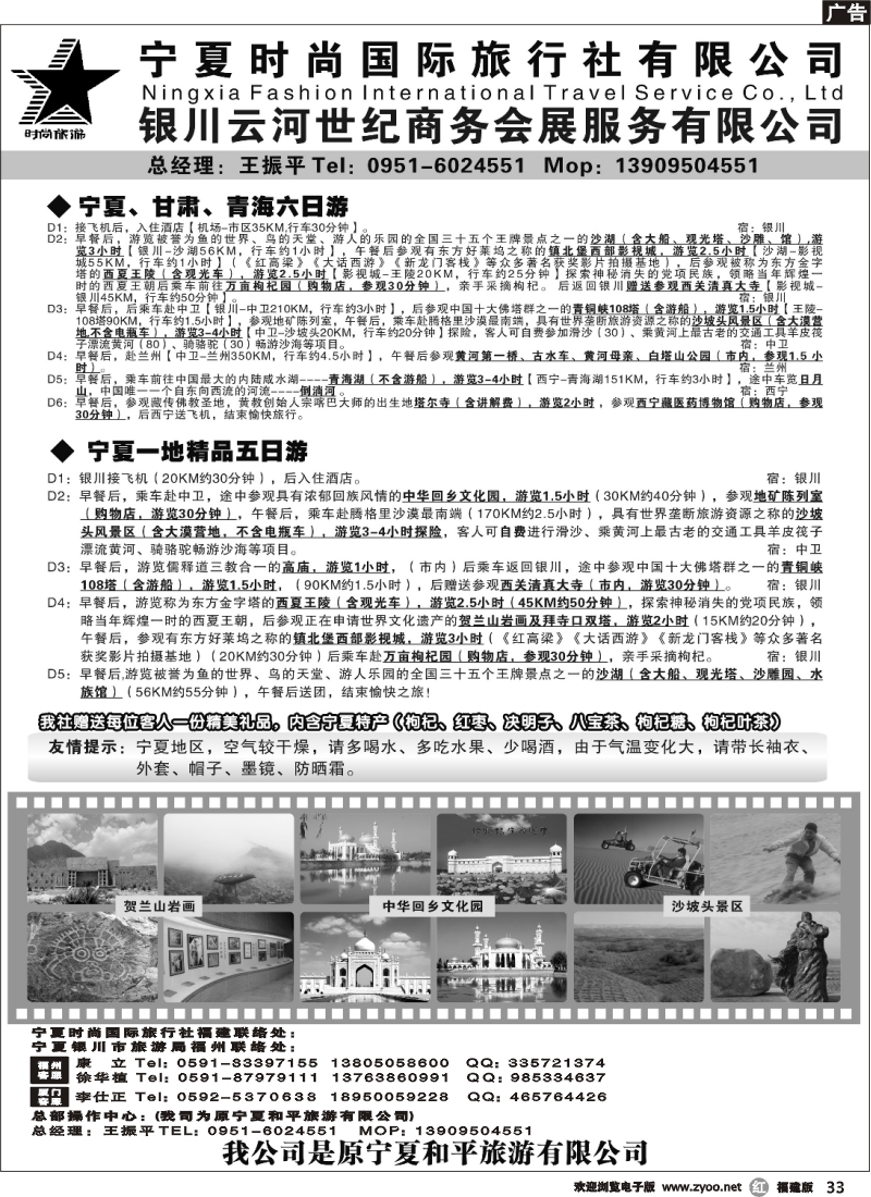 r33--宁夏时尚国际旅行社