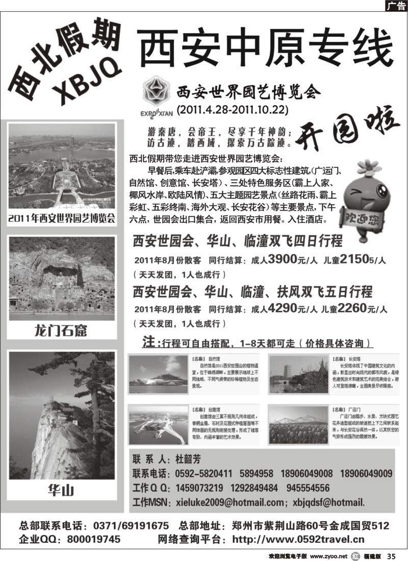 r35--西北假期-西安中原专线