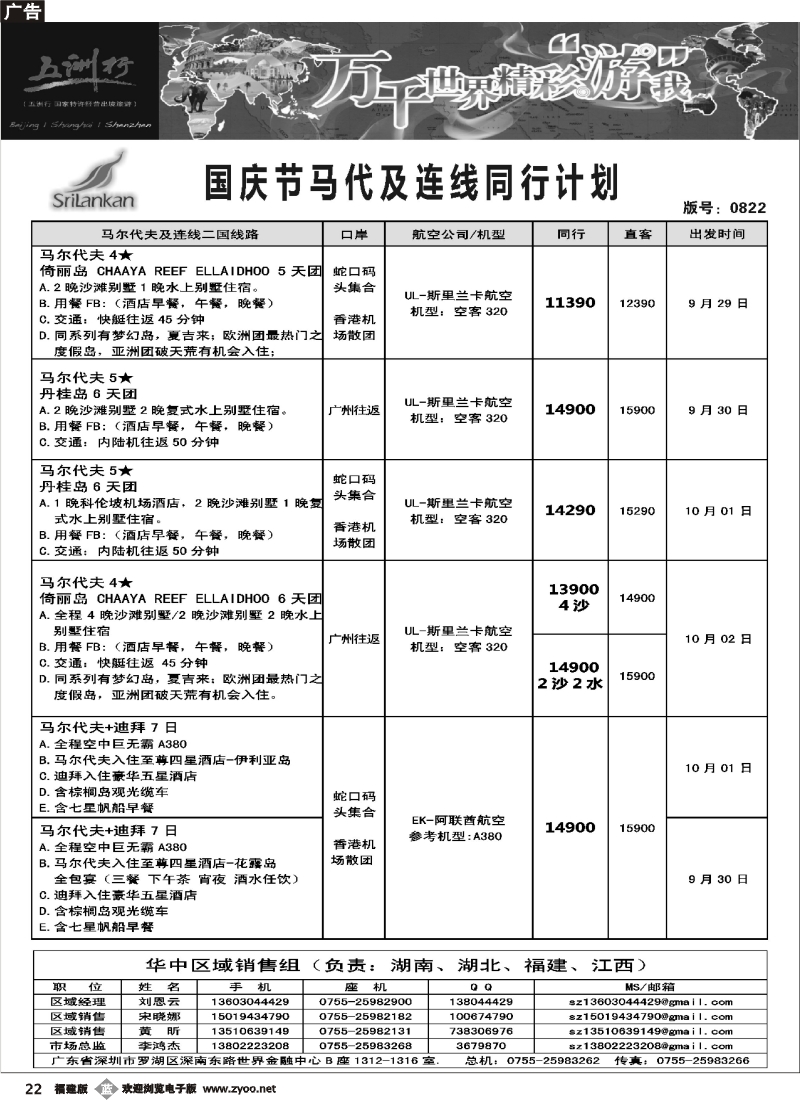 b22--五洲行-马尔代夫国庆出团计划