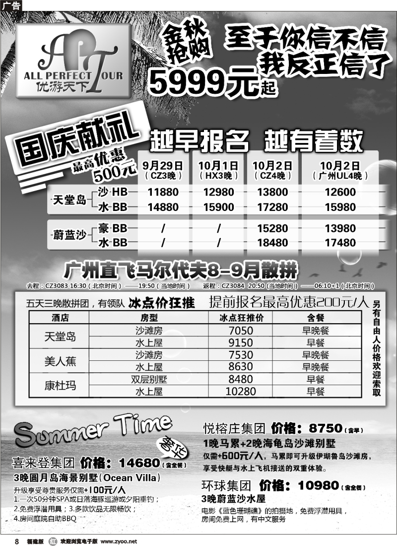 r08--优游天下：马尔代夫、巴厘岛、东南亚01