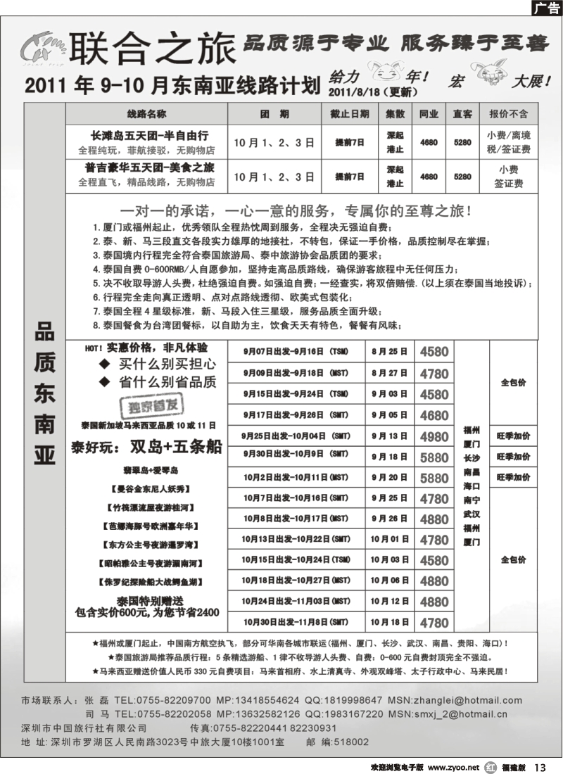 r13-- 联合之旅—东南亚海岛计划