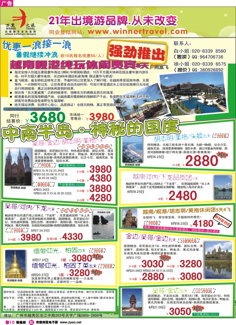 r彩10--万里之旅--中南半岛9-10月同业计划01