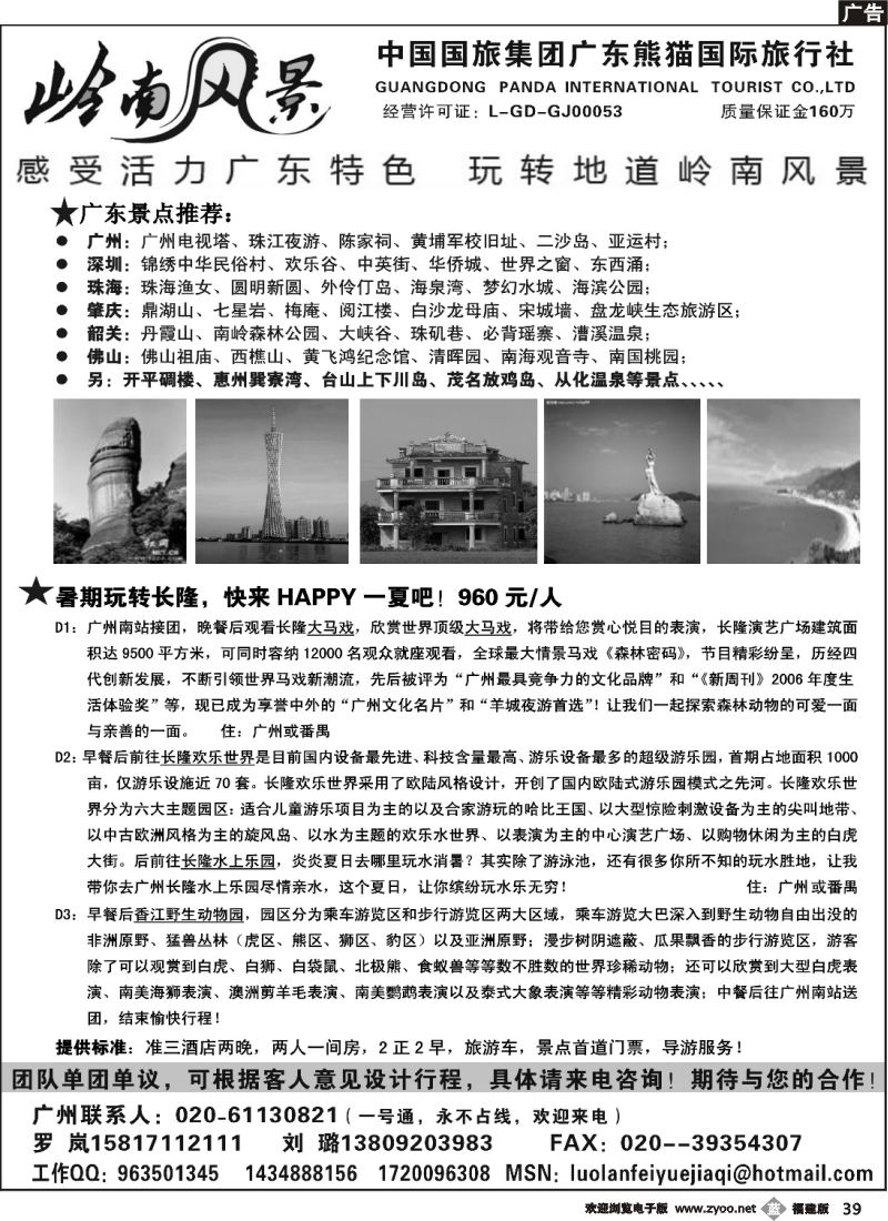 b39--广深珠地接——岭南风景