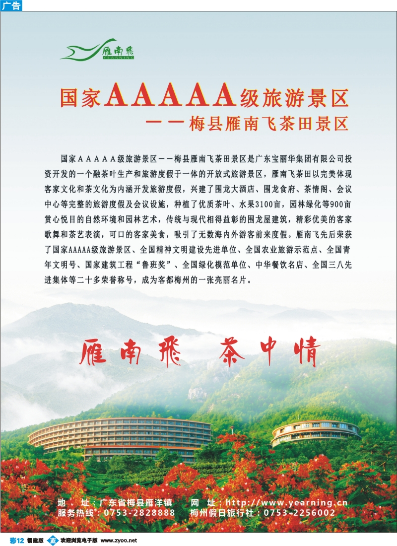 b彩12--国家5A级旅游景区-梅县雁南飞茶田景区