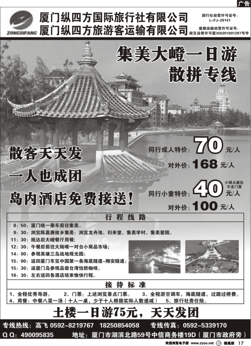 r17-- 厦门纵四方国际旅行社有限公司