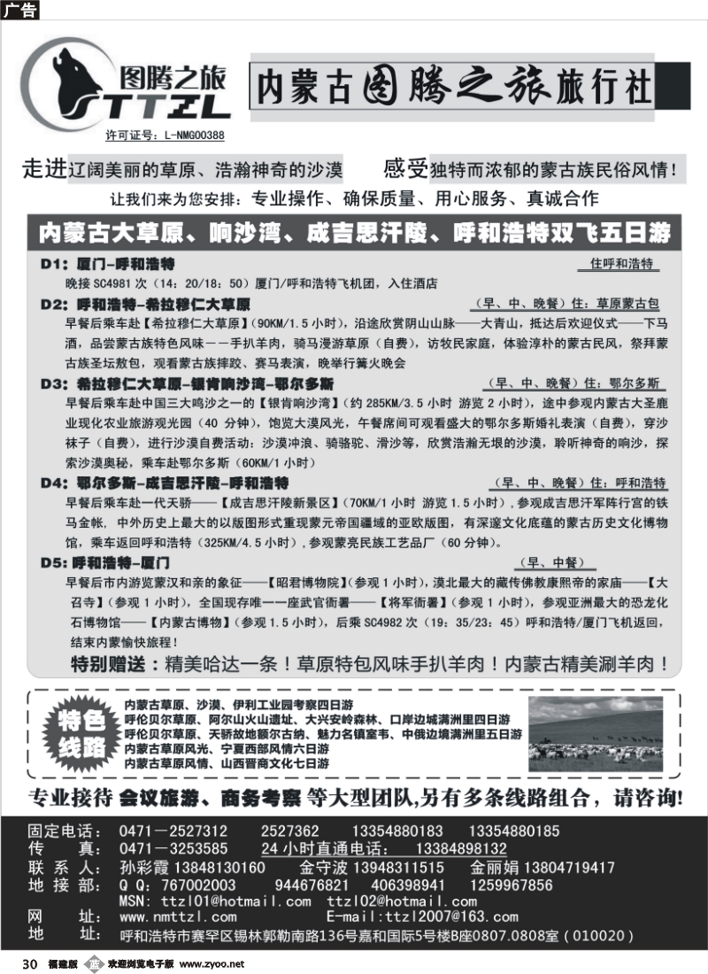 b30--内蒙古图腾之旅旅行社