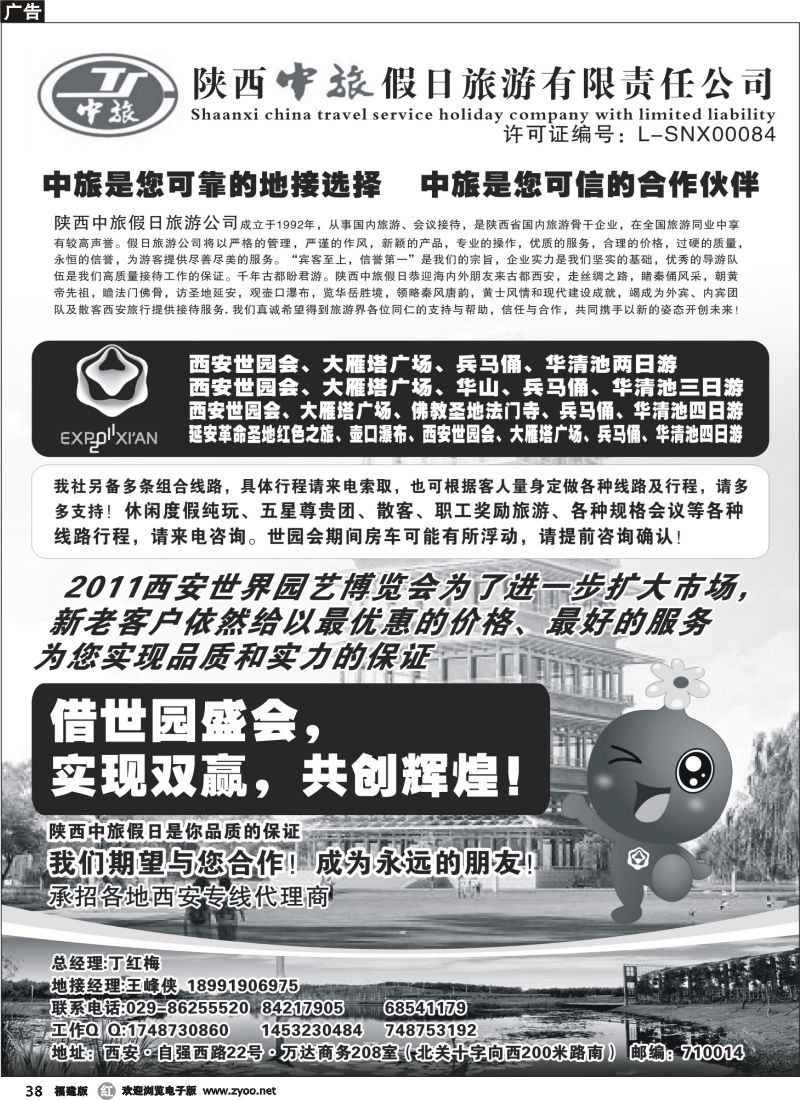 r38--陕西中旅假日 旅游有限责任公司