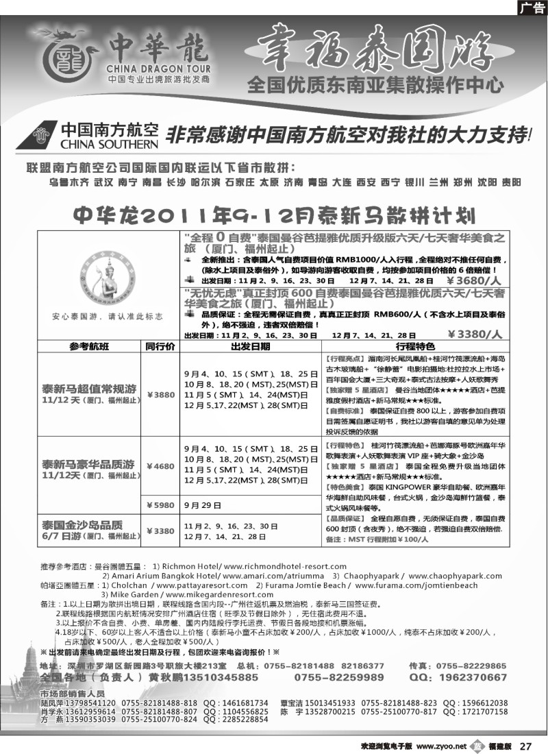 b27--中华龙-全国东南亚专业操作中心