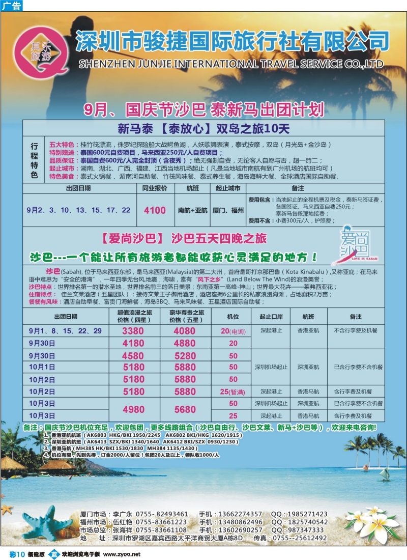 b彩10--深圳市骏捷国旅