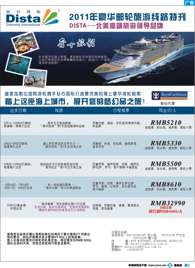 b彩5--钻石国际旅行社——2011年豪华邮轮旅游线路特刊