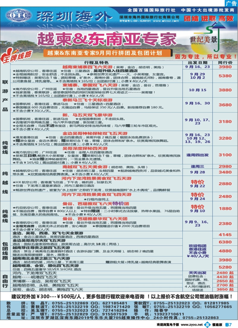 b彩7--海外国旅总部世纪美景--越柬专线同业计划