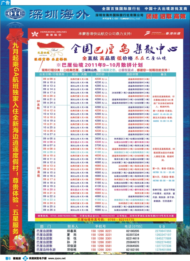 b彩8--巴厘仙境-香港航空首航普吉岛8月计划