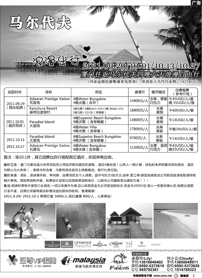 r01--马尔代夫浪漫自由行-至尊VIP
