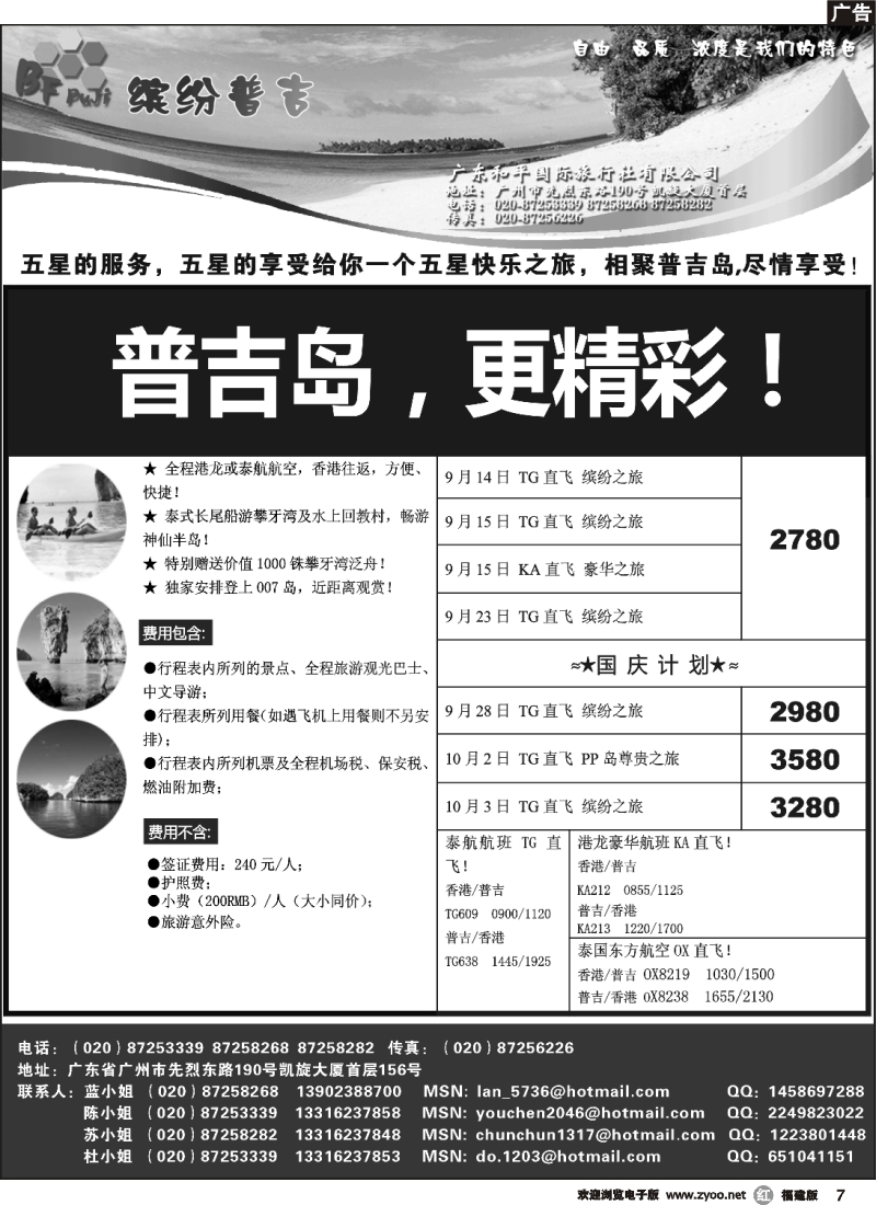 r07--普吉岛——缤纷普吉（地接、散拼）