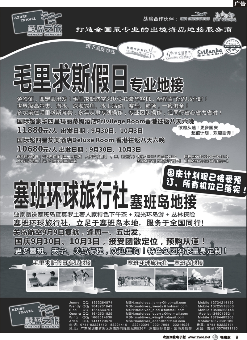 r09--蔚蓝之旅--毛里求斯、塞班岛（专业地接）
