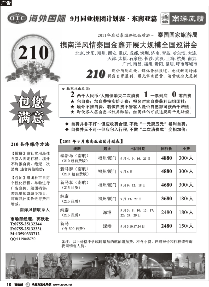 r16--深圳海外国旅-南洋风情