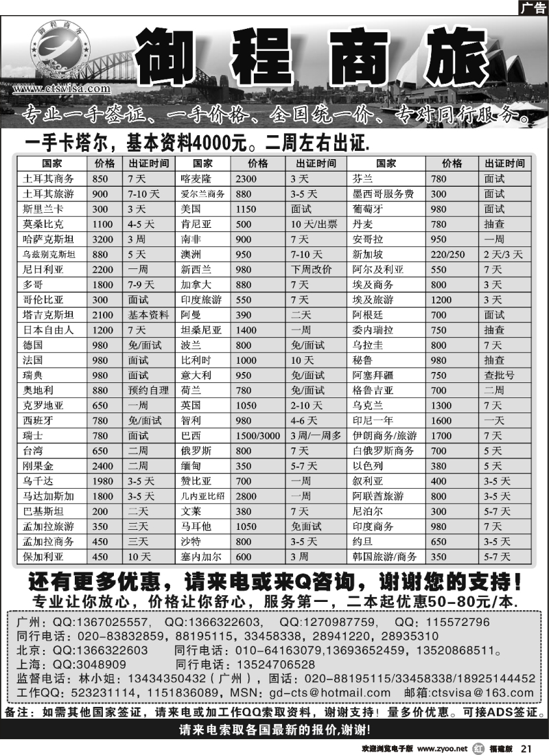 r21--御程商旅--同行签证表