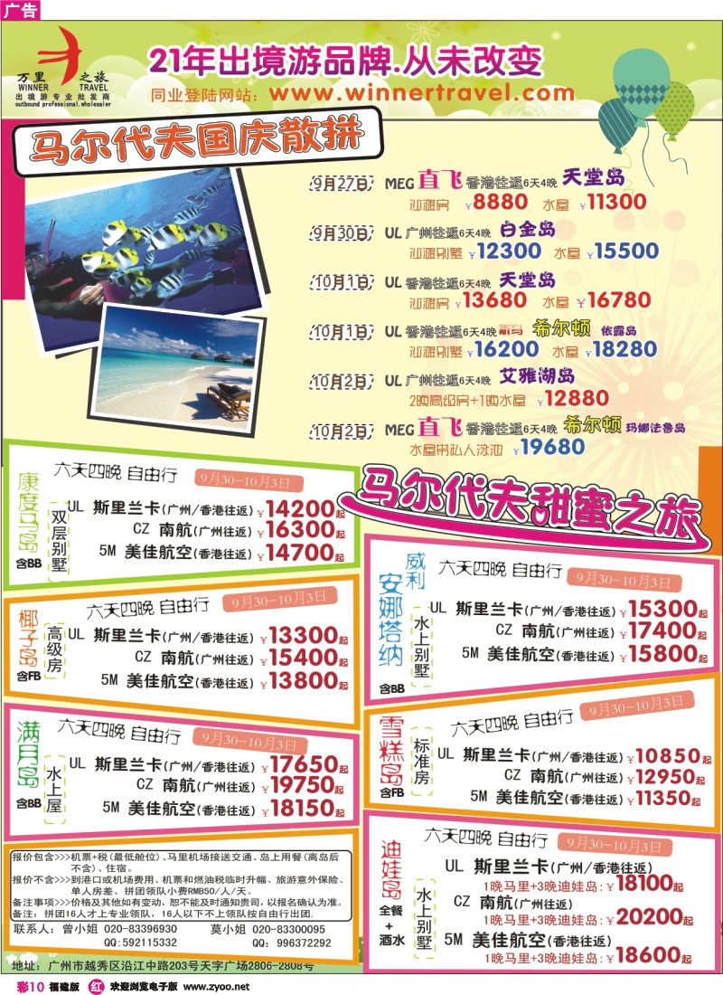r彩10--万里之旅—海岛长线国庆同业计划