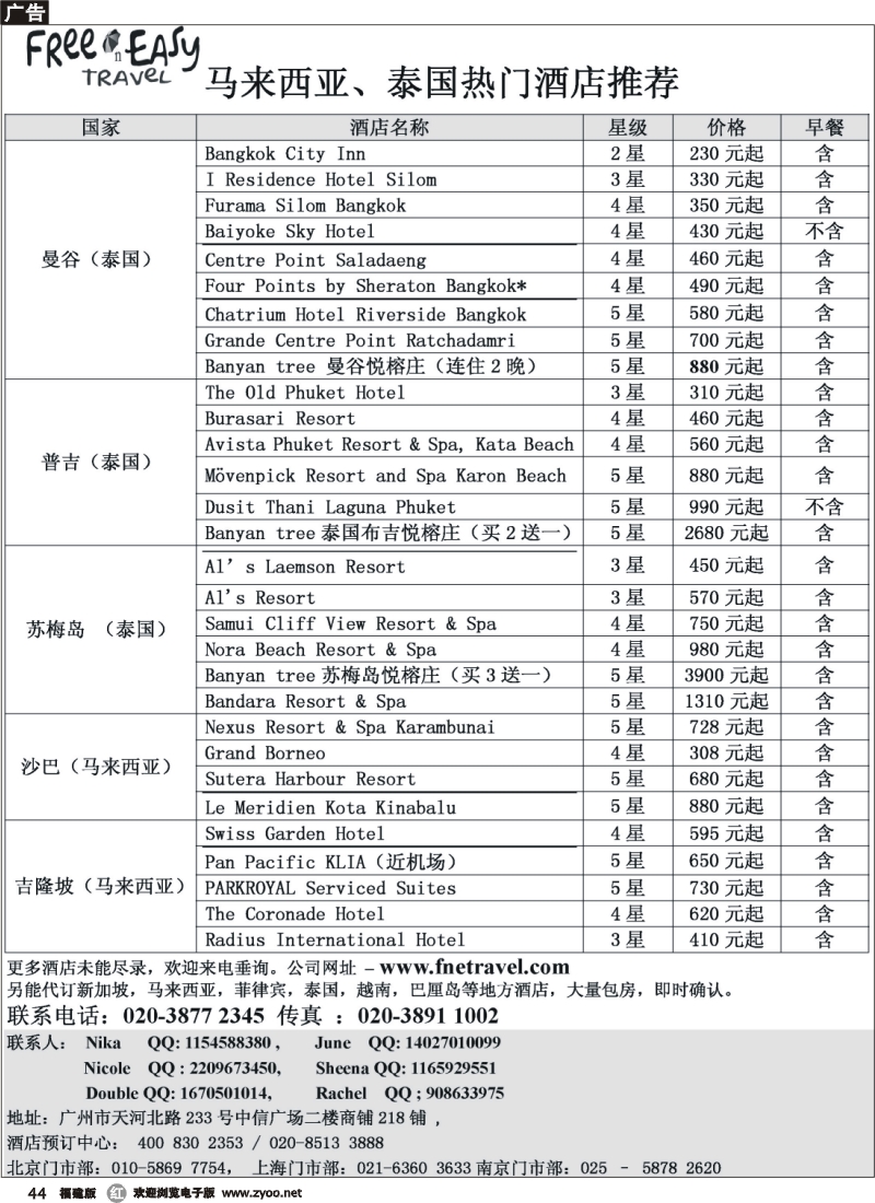 r44--FNE--TAVEL 马来西亚,泰国热门酒店