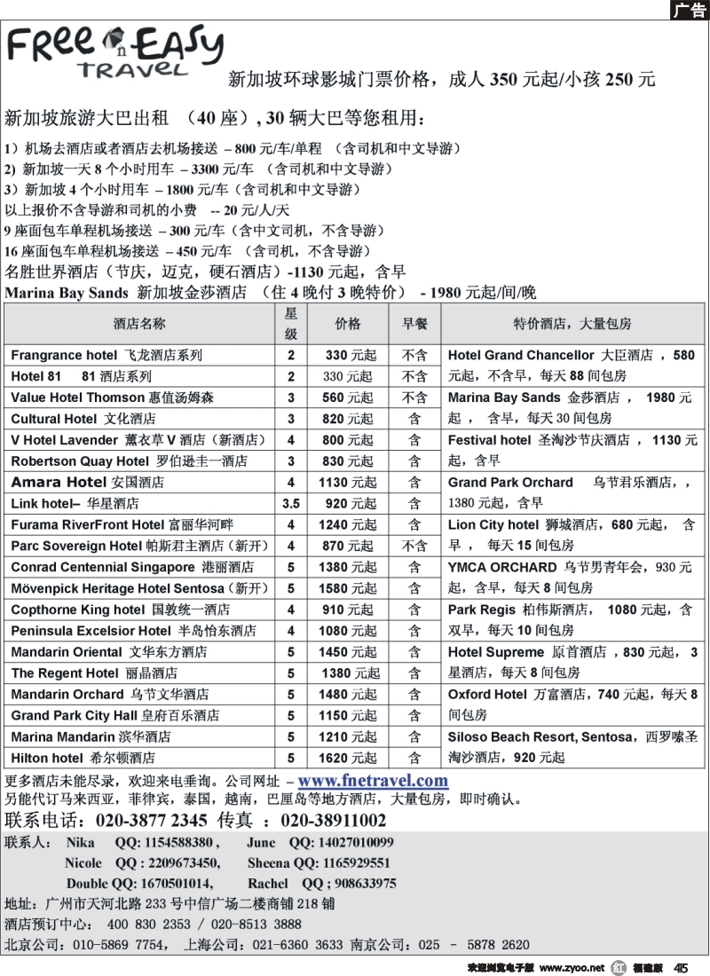 r45--FNE--新加坡租车酒店预订