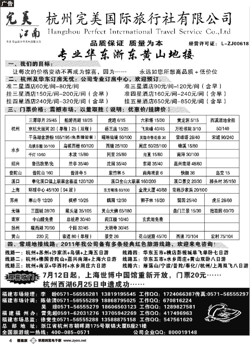 b04--杭州完美国际旅行社有限公司1