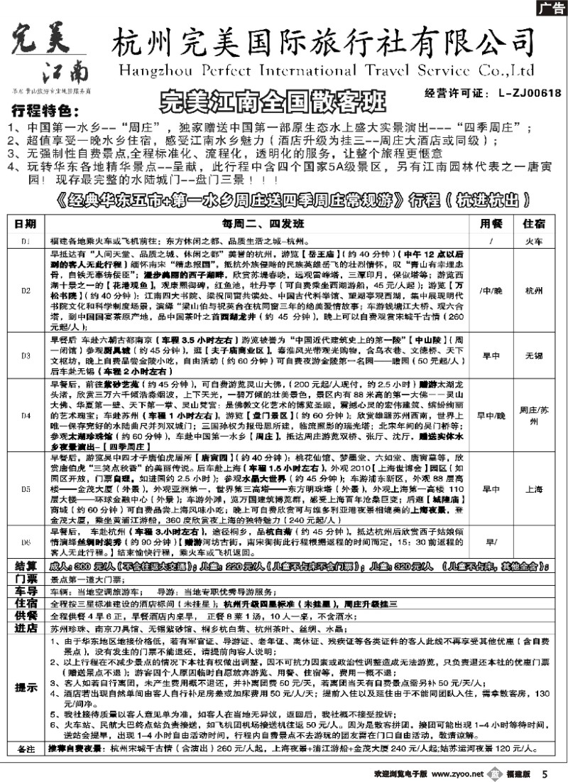 b05--杭州完美国际旅行社有限公司2