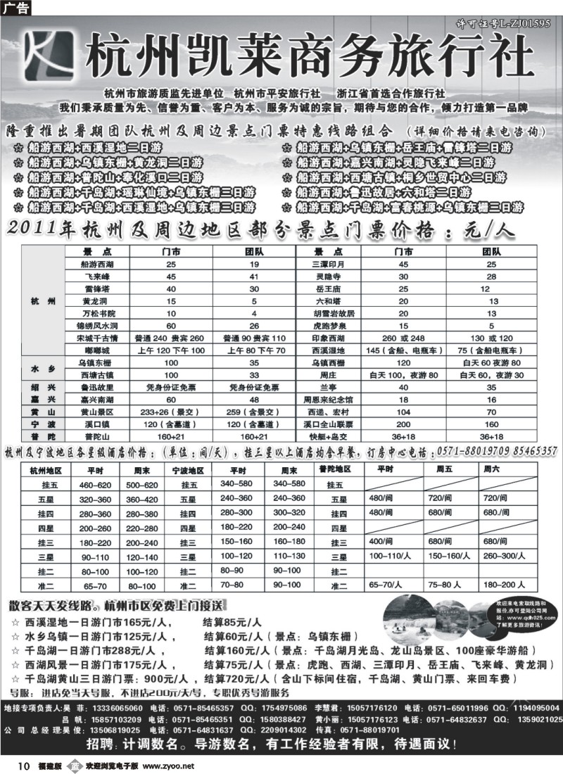 b10--杭州凯莱商务旅行社